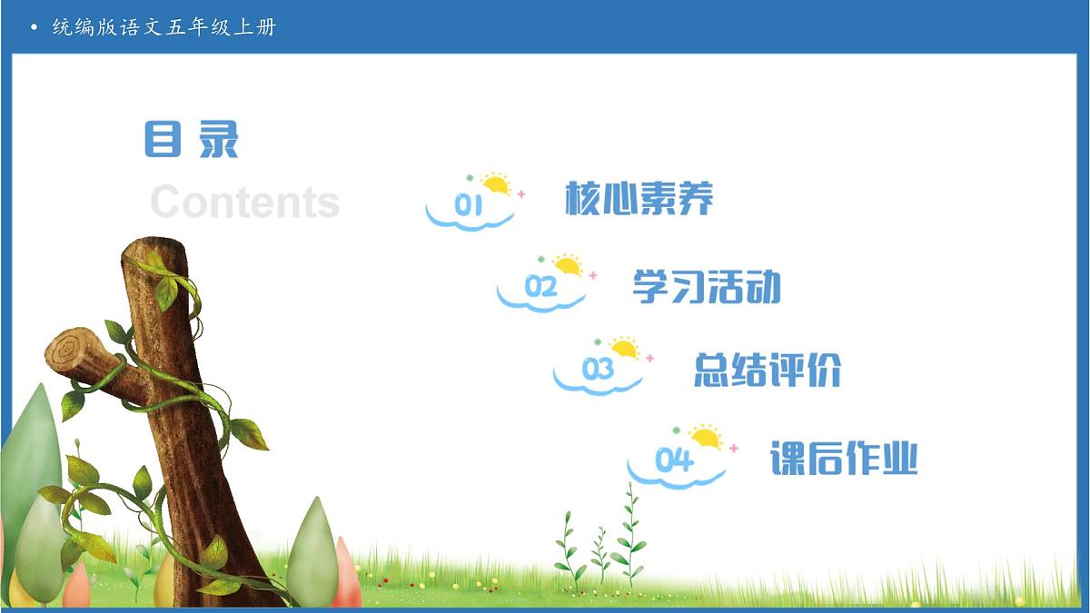 【任务型备课】统编版语文五年级上册-5. 搭石（第1课时）（课件）第2页