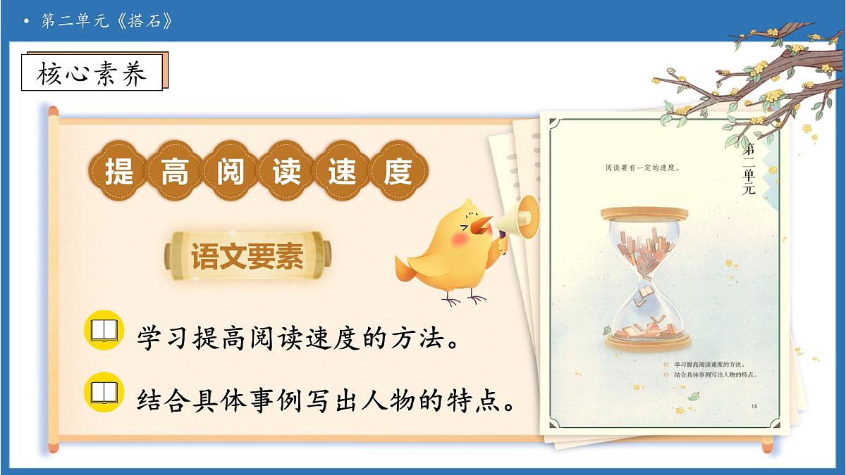 【任务型备课】统编版语文五年级上册-5. 搭石（第1课时）（课件）第4页