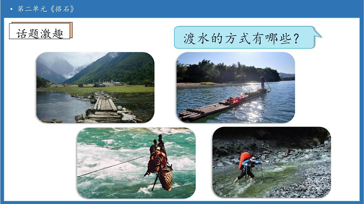 【任务型备课】统编版语文五年级上册-5. 搭石（第1课时）（课件）第7页