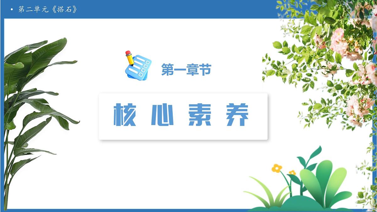 【任务型备课】统编版语文五年级上册-5. 搭石（第2课时）（课件）第3页