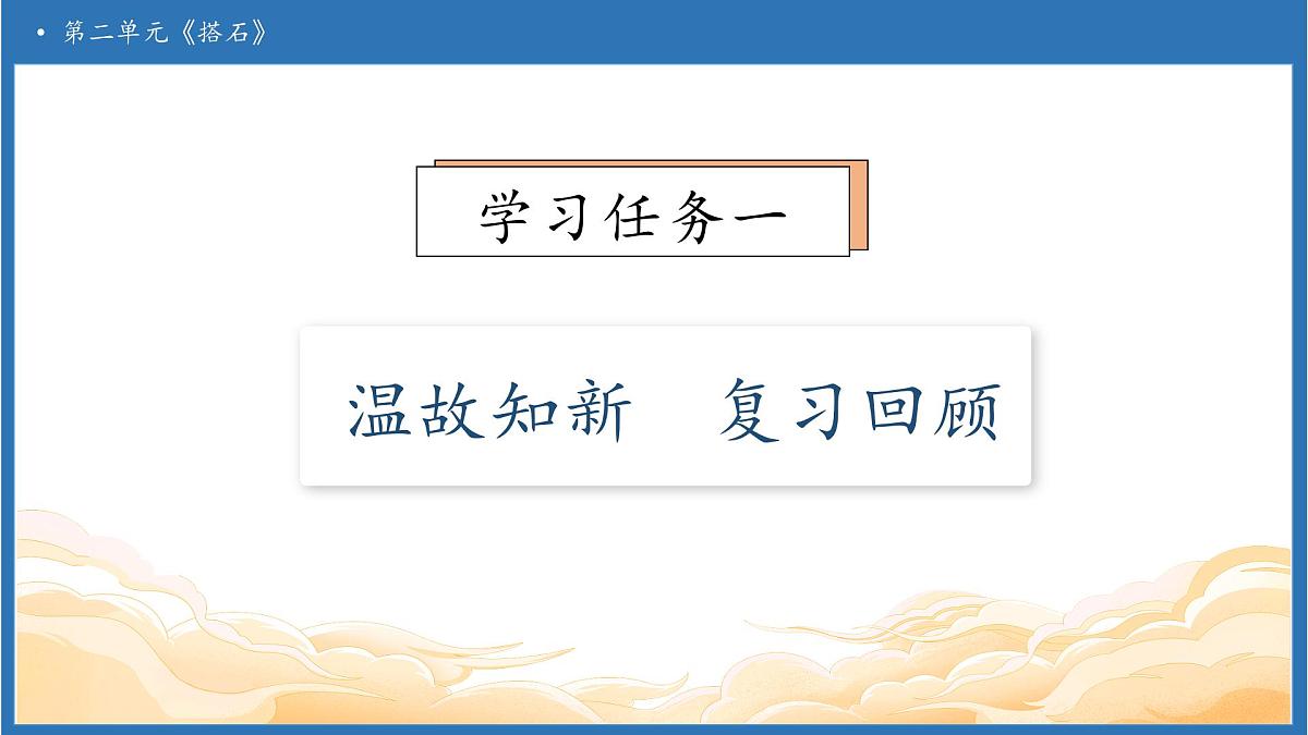 【任务型备课】统编版语文五年级上册-5. 搭石（第2课时）（课件）第6页