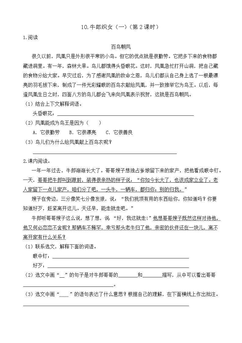 【任务型备课】统编版语文五年级上册-10. 牛郎织女（一）（第2课时）（作业）第1页