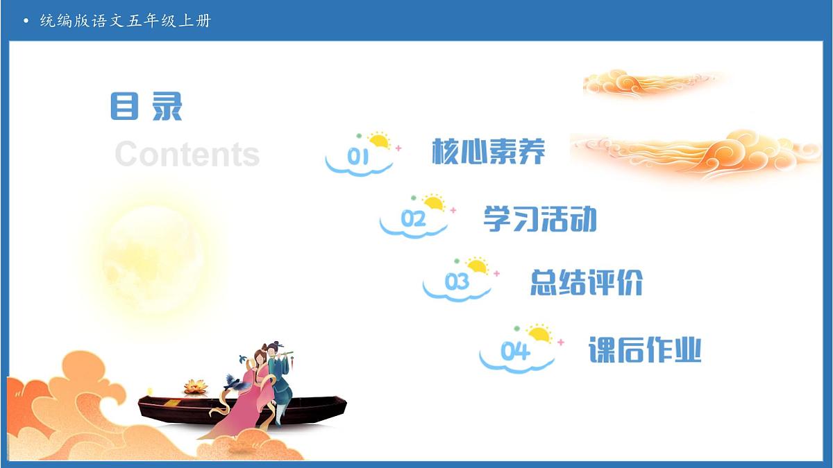 【任务型备课】统编版语文五年级上册-10. 牛郎织女（一）（第2课时）（课件）第2页