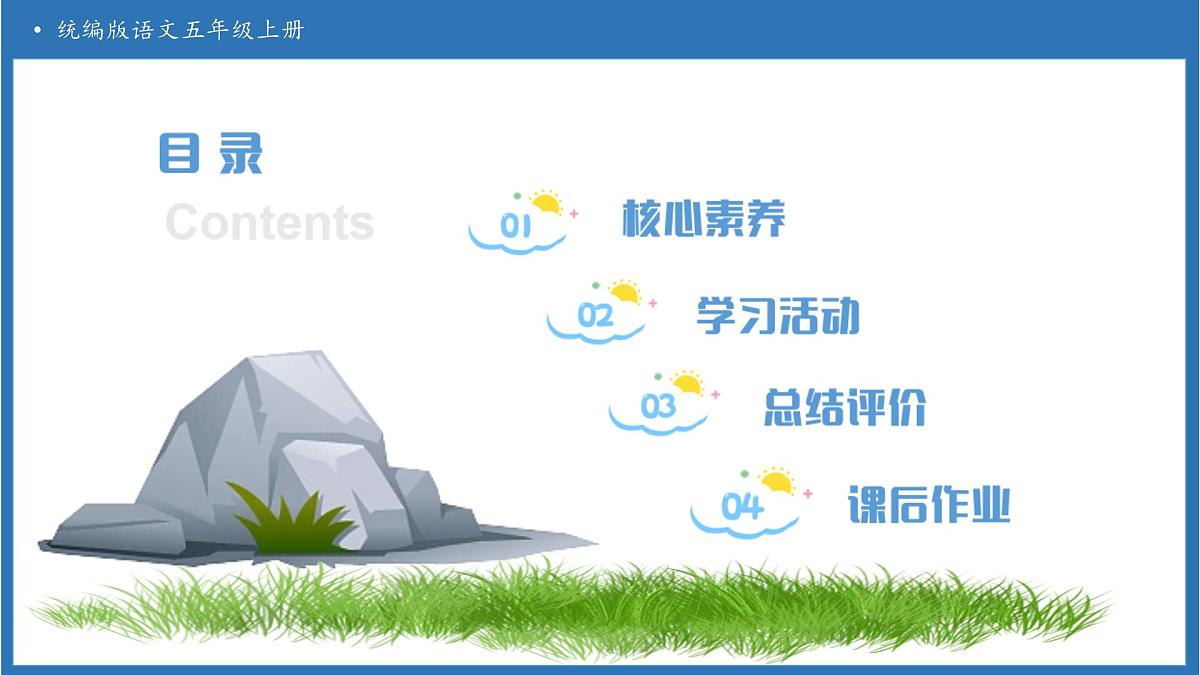 【任务型备课】统编版语文五年级上册-口语交际：讲民间故事（课件）第2页