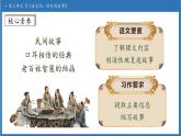 【任務(wù)型備課】統(tǒng)編版語文五年級上冊-口語交際：講民間故事（課件+教案+作業(yè)）