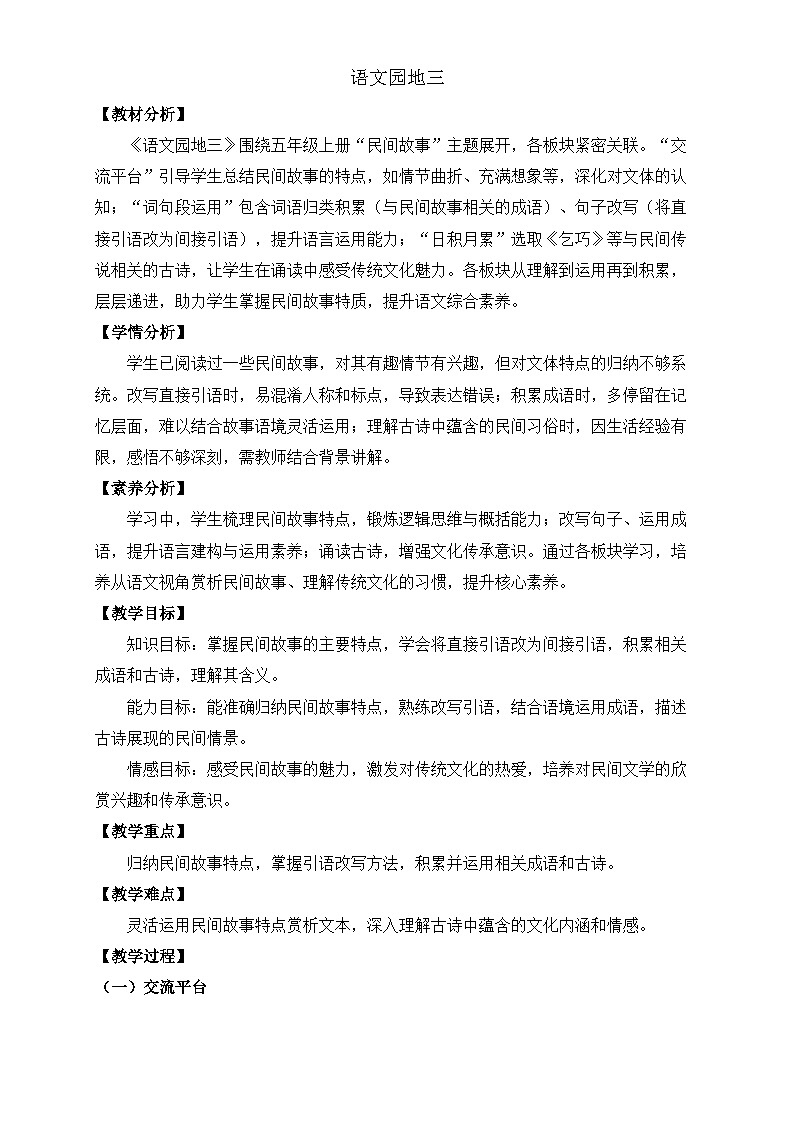 【任务型备课】统编版语文五年级上册-语文园地三（教案）第1页