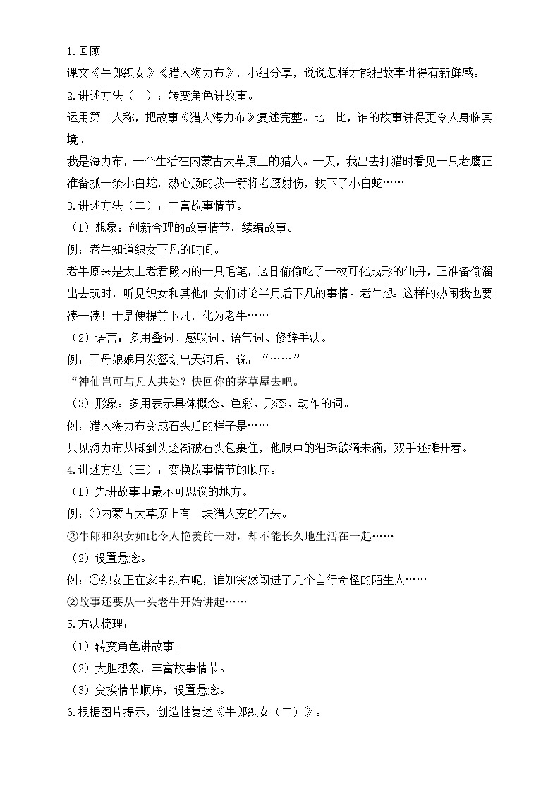 【任务型备课】统编版语文五年级上册-语文园地三（教案）第2页