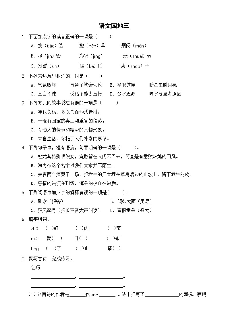 【任务型备课】统编版语文五年级上册-语文园地三（作业）第1页