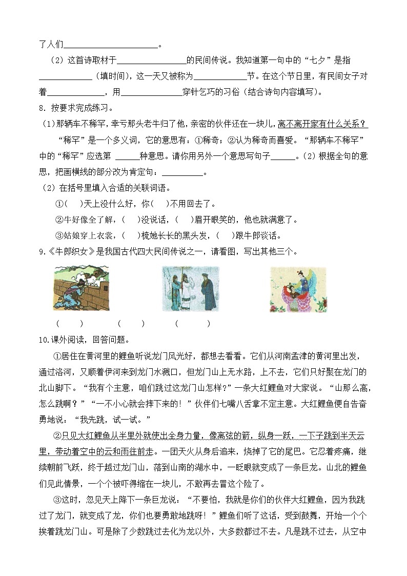 【任务型备课】统编版语文五年级上册-语文园地三（作业）第2页