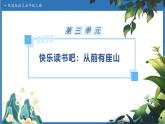 【任務(wù)型備課】統(tǒng)編版語(yǔ)文五年級(jí)上冊(cè)-快樂(lè)讀書(shū)吧：從前有座山（課件+教案+作業(yè)）
