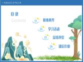【任務(wù)型備課】統(tǒng)編版語(yǔ)文五年級(jí)上冊(cè)-快樂(lè)讀書(shū)吧：從前有座山（課件+教案+作業(yè)）