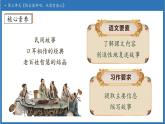 【任務(wù)型備課】統(tǒng)編版語(yǔ)文五年級(jí)上冊(cè)-快樂(lè)讀書(shū)吧：從前有座山（課件+教案+作業(yè)）