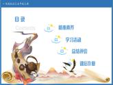 【任務(wù)型備課】統(tǒng)編版語文五年級(jí)上冊(cè)-12. 古詩(shī)三首（第2課時(shí)）（課件+教案+作業(yè)）