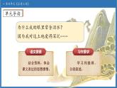 【任務(wù)型備課】統(tǒng)編版語文五年級(jí)上冊(cè)-12. 古詩(shī)三首（第2課時(shí)）（課件+教案+作業(yè)）