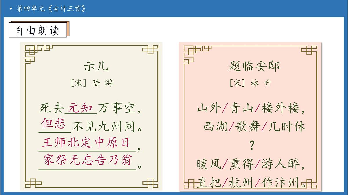 【任务型备课】统编版语文五年级上册-12. 古诗三首（第2课时）（课件）第7页