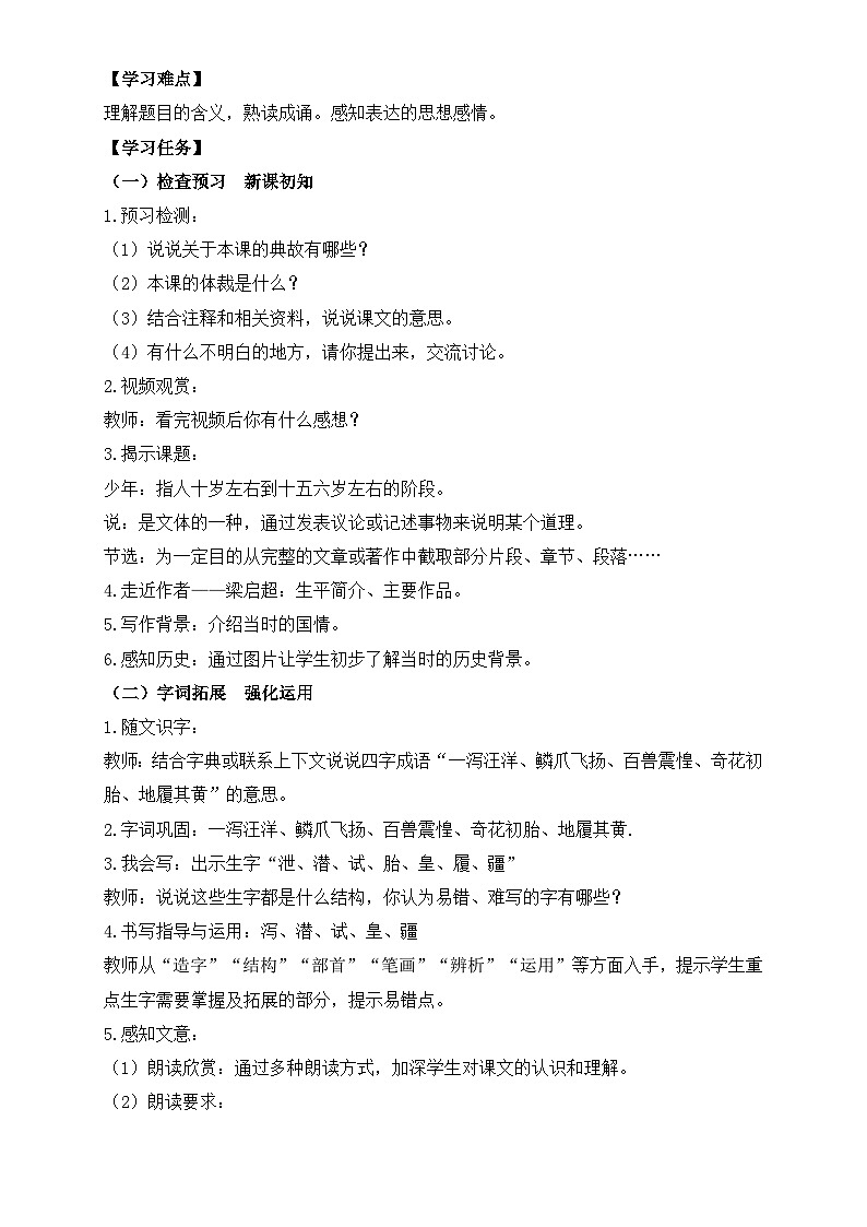 【任务型备课】统编版语文五年级上册-13. 少年中国说（节选）（第1课时）（教案）第2页