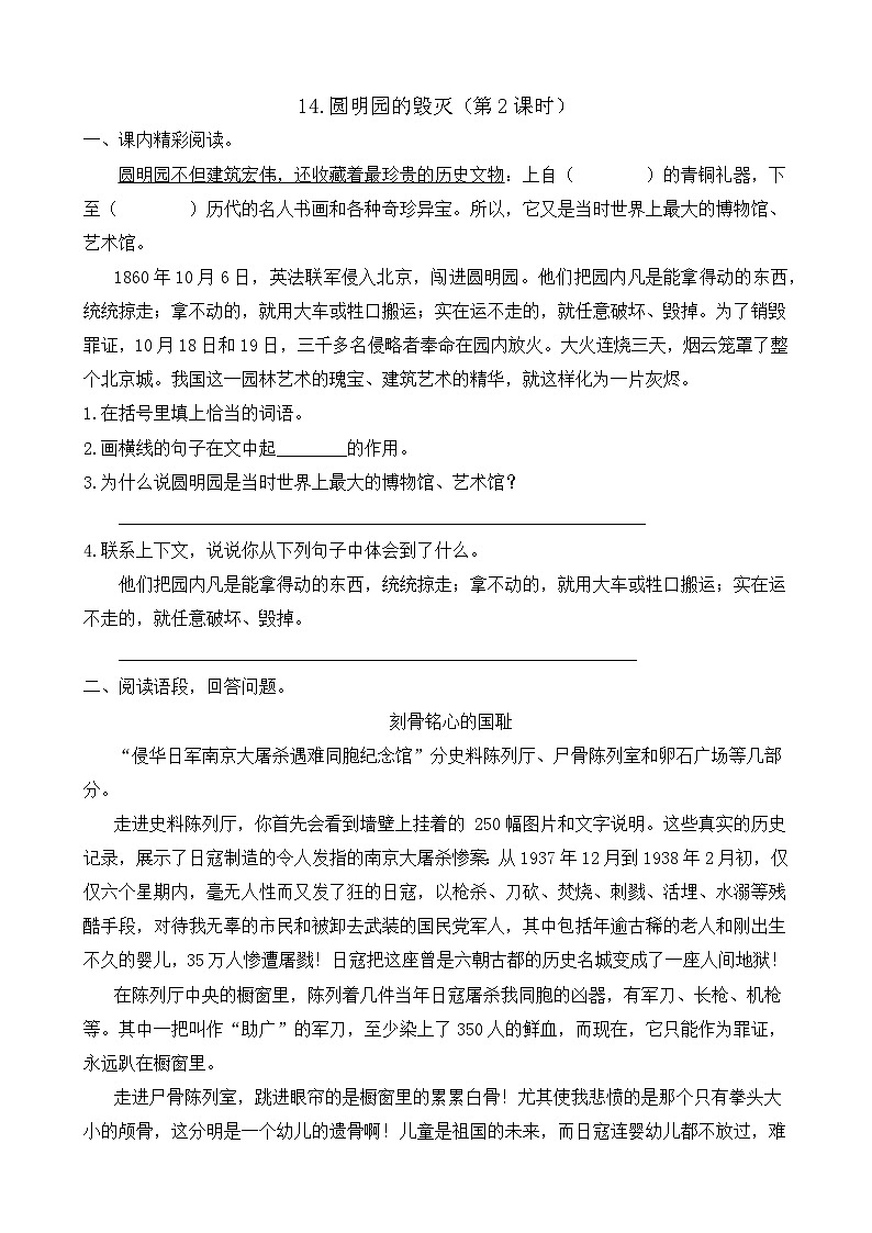 【任务型备课】统编版语文五年级上册-14. 圆明园的毁灭（第2课时）（作业）第1页