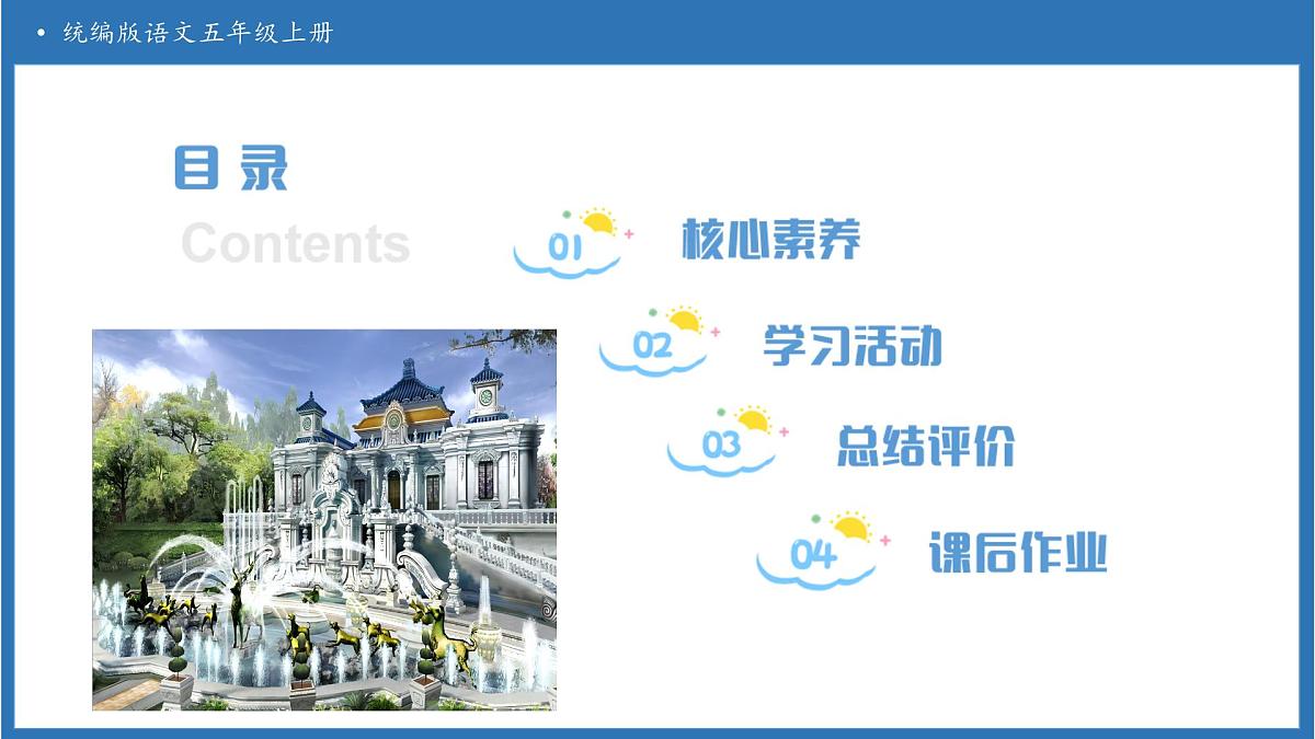 【任务型备课】统编版语文五年级上册-14. 圆明园的毁灭（第2课时）（课件）第2页