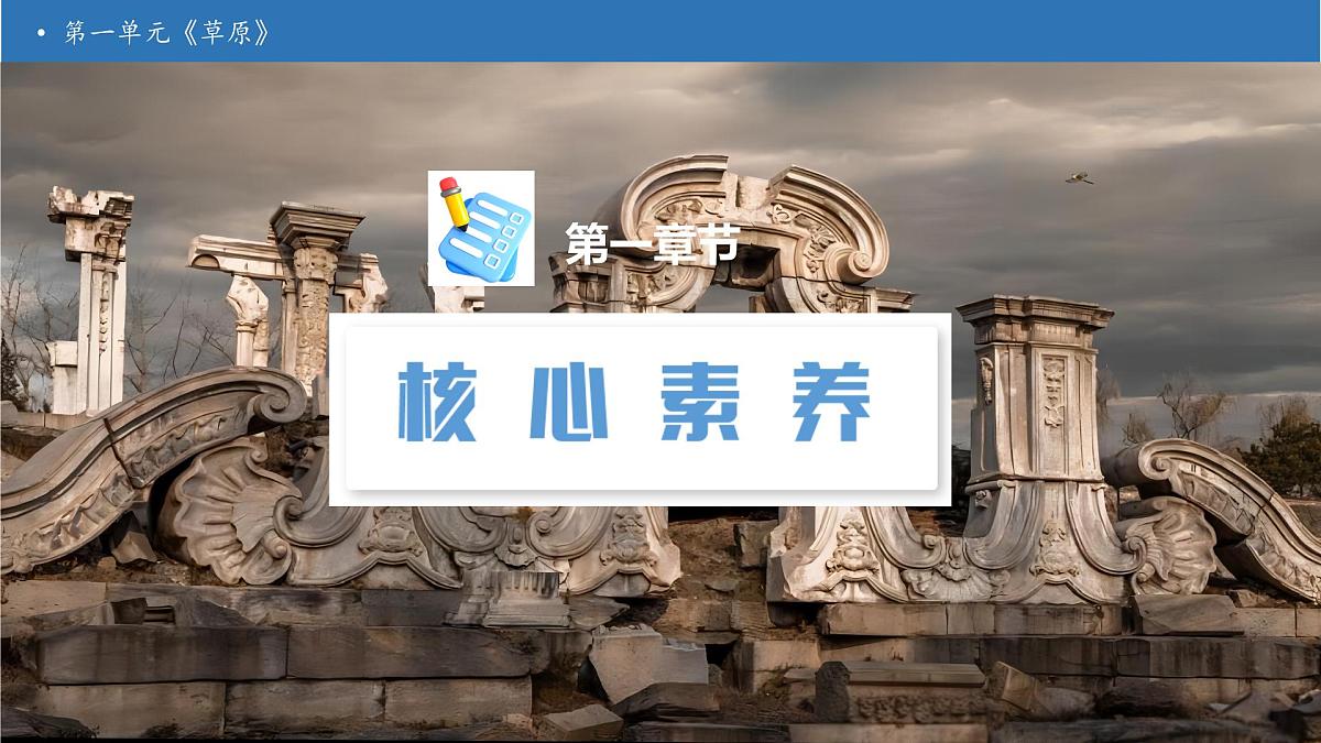 【任务型备课】统编版语文五年级上册-14. 圆明园的毁灭（第2课时）（课件）第3页