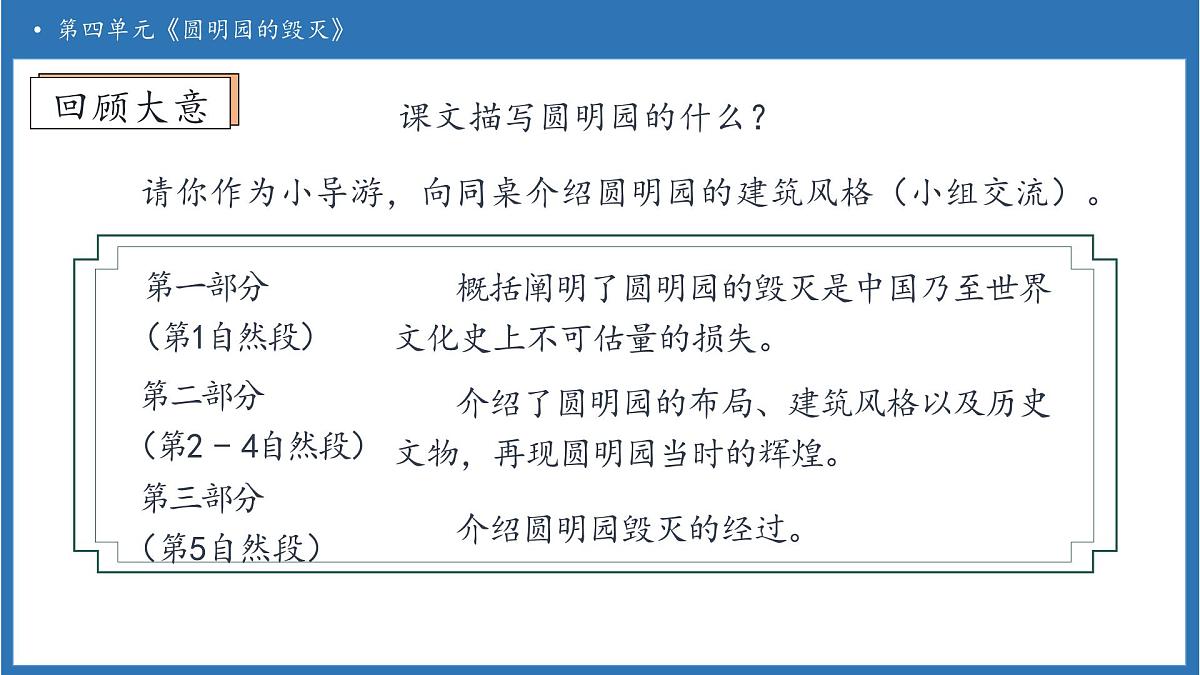 【任务型备课】统编版语文五年级上册-14. 圆明园的毁灭（第2课时）（课件）第8页