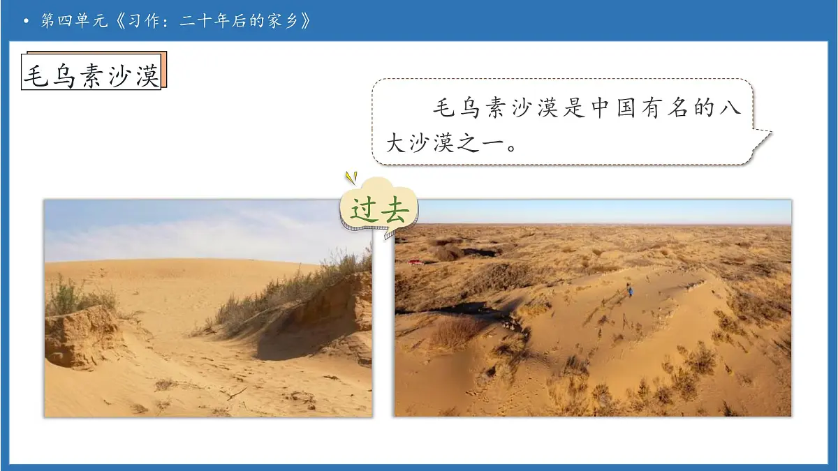 【任务型备课】统编版语文五年级上册-习作：二十年后的家乡（课件）第7页