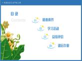 【任務型備課】統(tǒng)編版語文五年級上冊-習作例文兩則（課件+教案+作業(yè)）