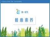 【任務型備課】統(tǒng)編版語文五年級上冊-習作例文兩則（課件+教案+作業(yè)）