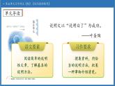 【任務型備課】統(tǒng)編版語文五年級上冊-習作例文兩則（課件+教案+作業(yè)）