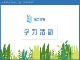 【任務型備課】統(tǒng)編版語文五年級上冊-習作例文兩則（課件+教案+作業(yè)）