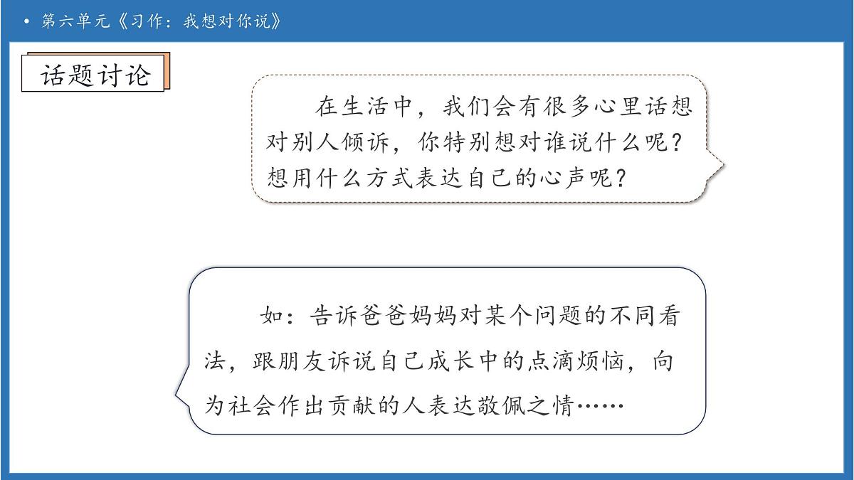 【任务型备课】统编版语文五年级上册-习作：我想对您说（课件）第7页
