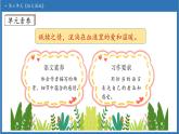 【任务型备课】统编版语文五年级上册-语文园地六（课件+教案+作业）