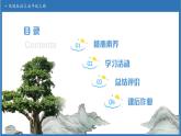 【任務(wù)型備課】統(tǒng)編版語(yǔ)文五年級(jí)上冊(cè)-21. 古詩(shī)詞三首（第1課時(shí)）（課件+教案+作業(yè)）