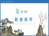 【任務(wù)型備課】統(tǒng)編版語(yǔ)文五年級(jí)上冊(cè)-21. 古詩(shī)詞三首（第1課時(shí)）（課件+教案+作業(yè)）