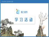 【任務(wù)型備課】統(tǒng)編版語(yǔ)文五年級(jí)上冊(cè)-21. 古詩(shī)詞三首（第1課時(shí)）（課件+教案+作業(yè)）
