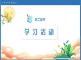 【任务型备课】统编版语文五年级上册-23. 月迹（课件+教案+作业）