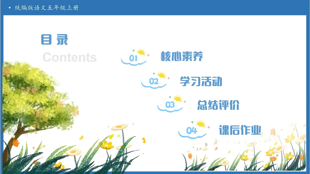 【任务型备课】统编版语文五年级上册-习作：_____即景（课件）第2页