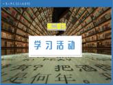 【任务型备课】统编版语文五年级上册-24. 古人谈读书（第1课时）（课件+教案+作业）