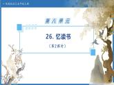 【任务型备课】统编版语文五年级上册-25. 忆读书（第2课时）（课件+教案+作业）