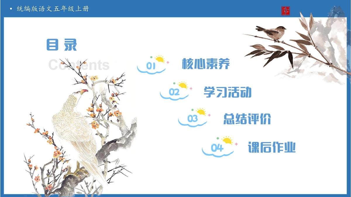 【任务型备课】统编版语文五年级上册-25. 忆读书（第2课时）（课件）第2页