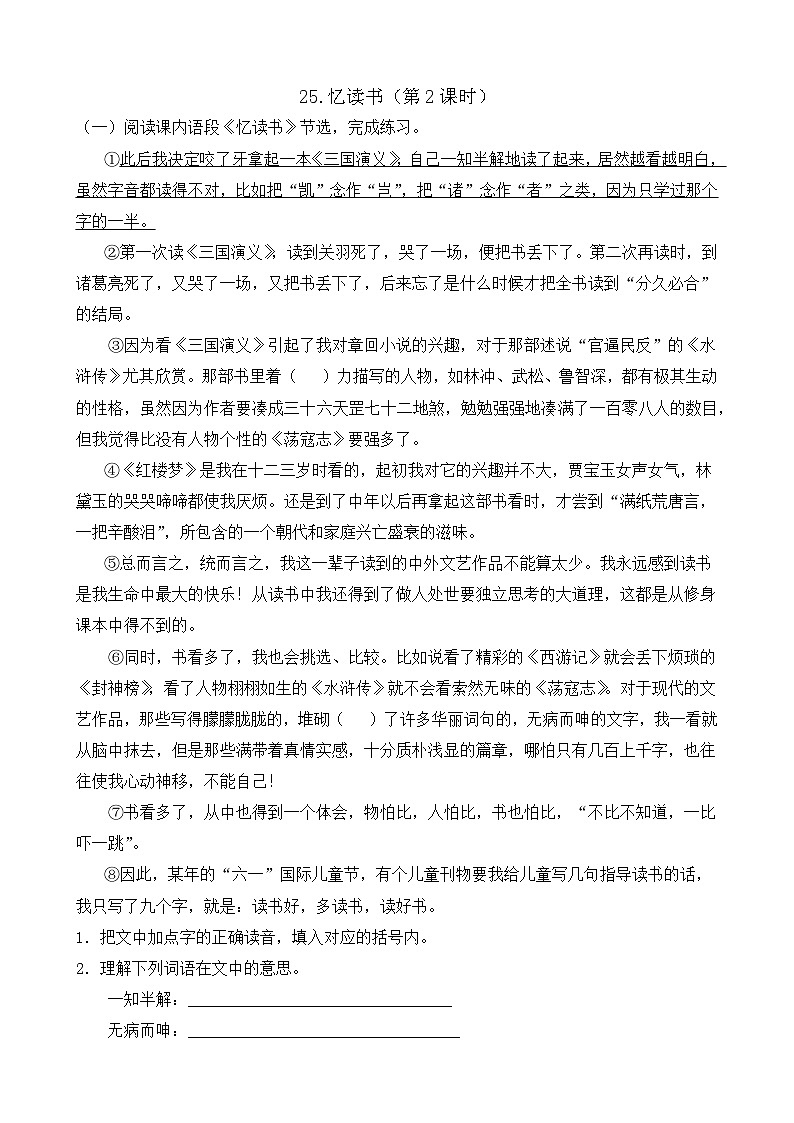 【任务型备课】统编版语文五年级上册-25. 忆读书（第2课时）（作业）第1页