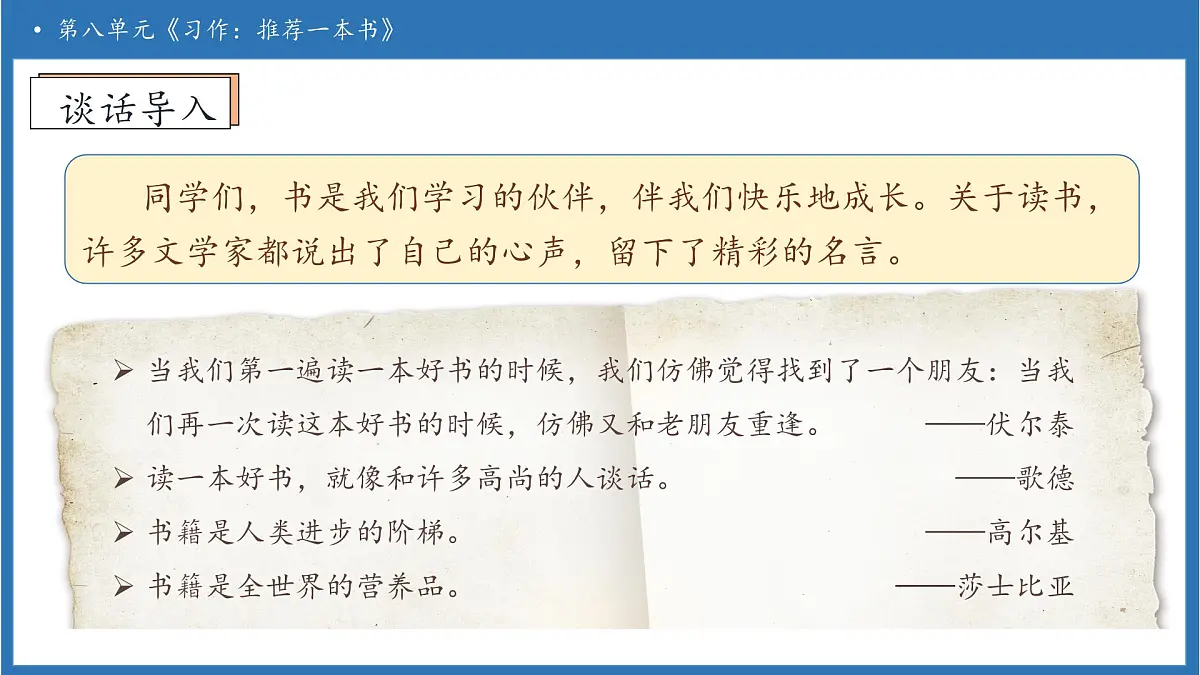 【任务型备课】统编版语文五年级上册-习作：推荐一本书（课件）第7页