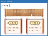 【任務(wù)型備課】統(tǒng)編版語文五年級上冊-語文園地八（課件+教案+作業(yè)）