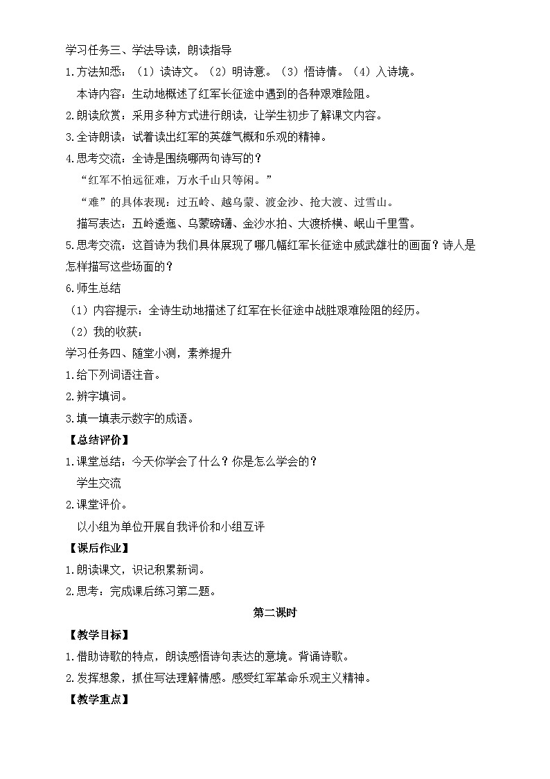 【任务型备课】统编版语文六上-5. 七律·长征（第2课时）（教案）第3页