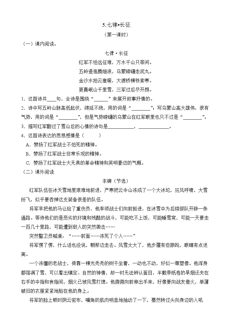 【任务型备课】统编版语文六上-5. 七律·长征（第2课时）（作业）第1页