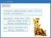 【任务型备课】统编版语文六上-7. 开国大典（第2课时）（课件+教案+作业）