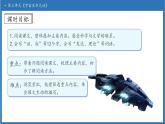 【任务型备课】统编版语文六上-11. 宇宙生命之谜（第1课时）（课件+教案+作业）