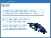 【任务型备课】统编版语文六上-11. 宇宙生命之谜（第2课时）（课件+教案+作业）