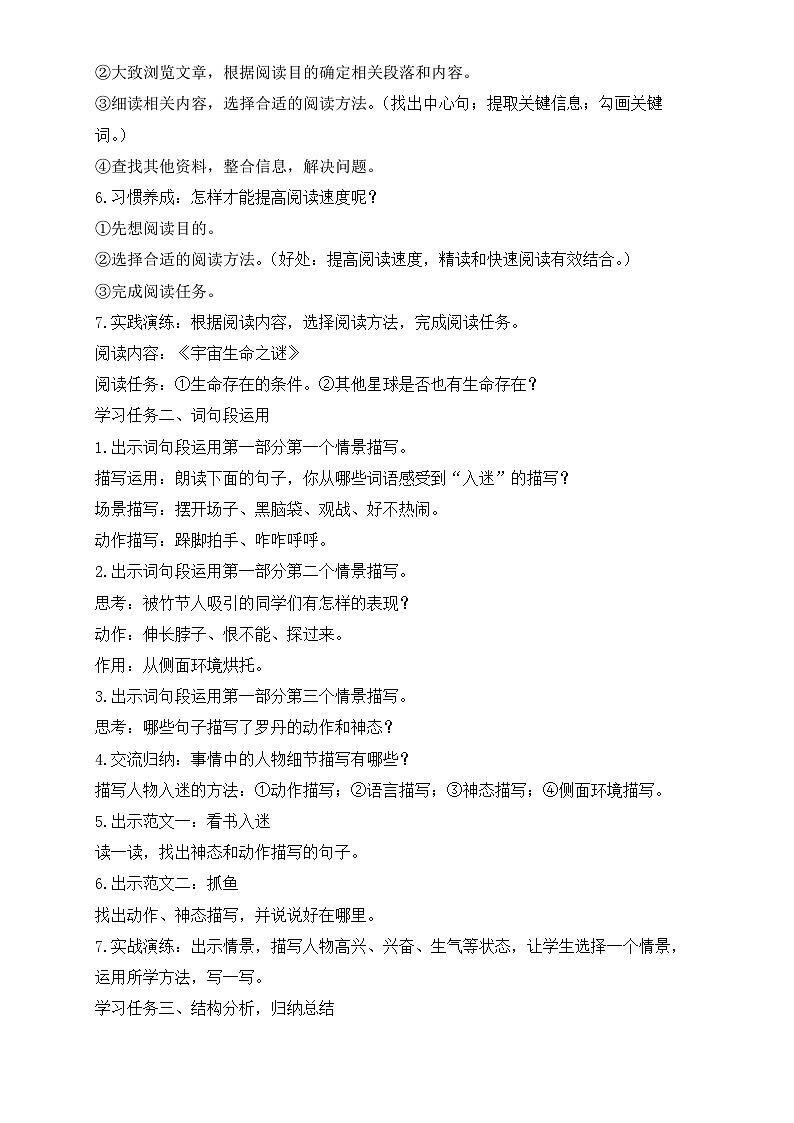 【任务型备课】统编版语文六上-语文园地三（教案）第2页