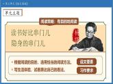 【任务型备课】统编版语文六上-语文园地三（课件+教案+作业）