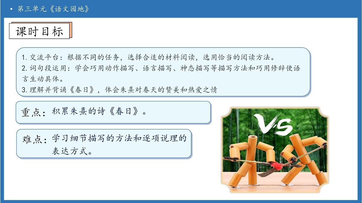 【任务型备课】统编版语文六上-语文园地三（课件）第5页
